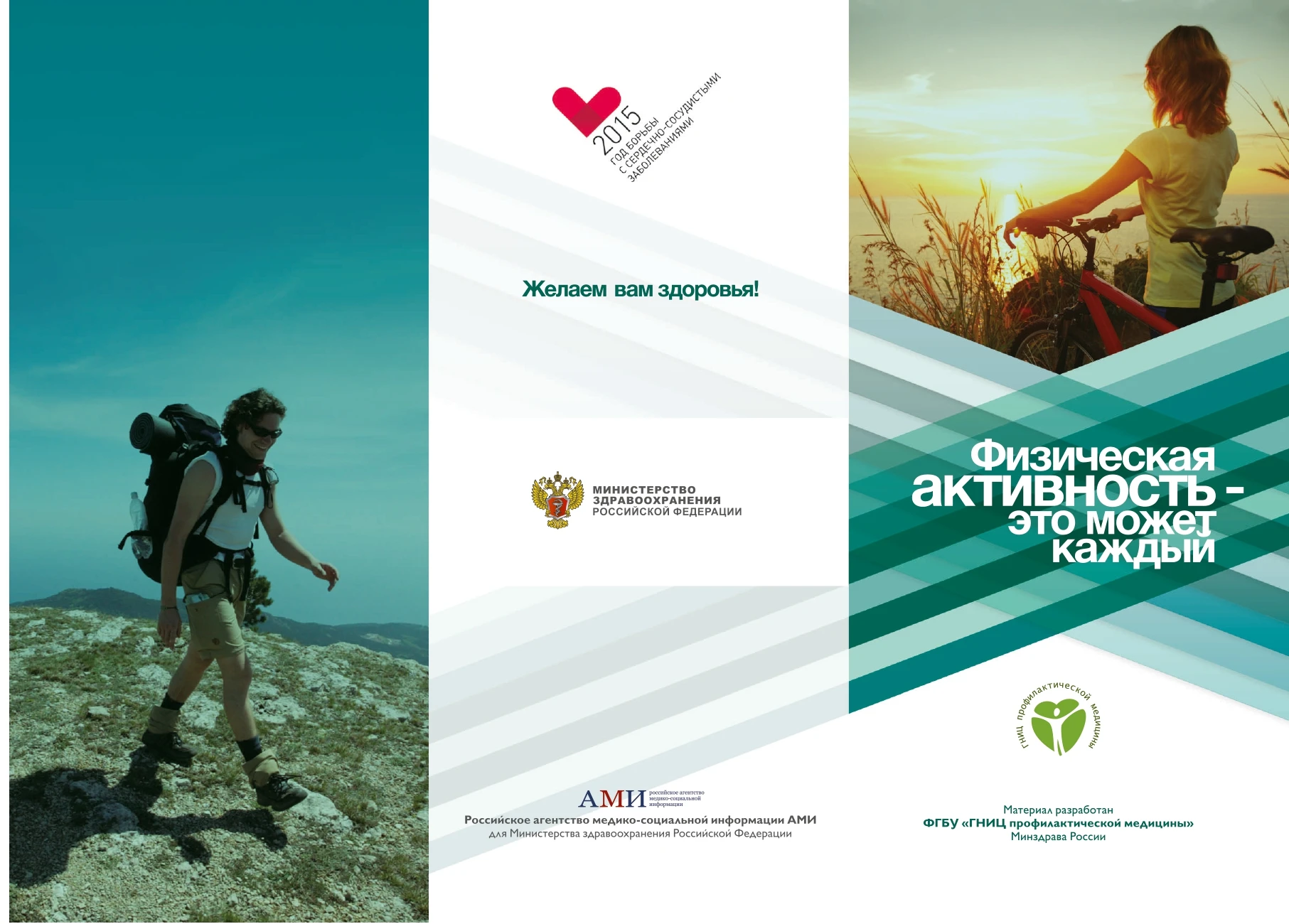 Физическая активность