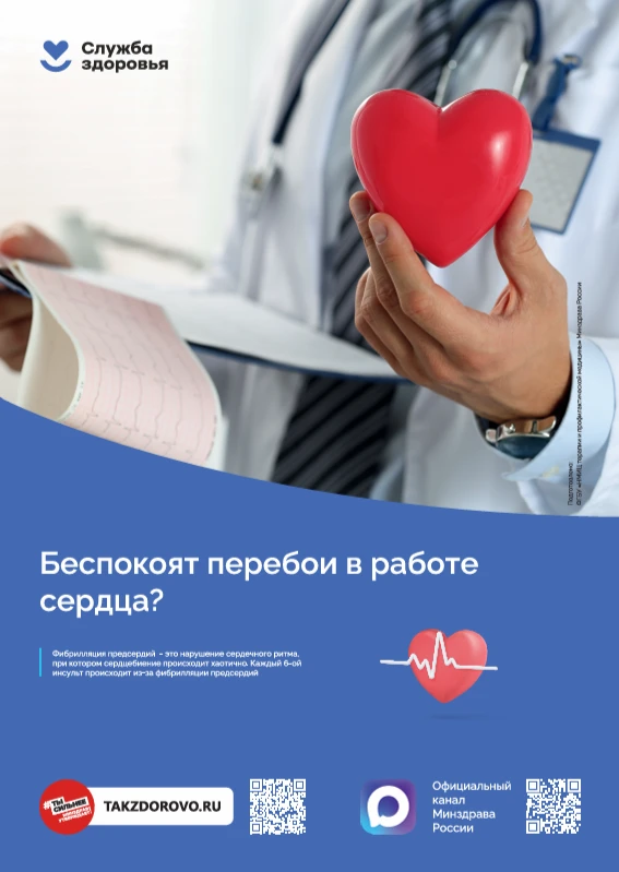 Работа сердца