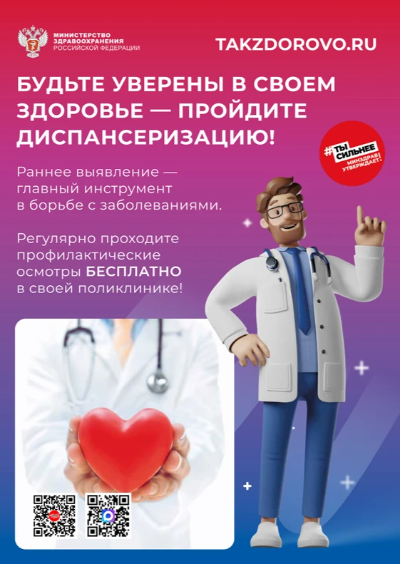 Профосмотр