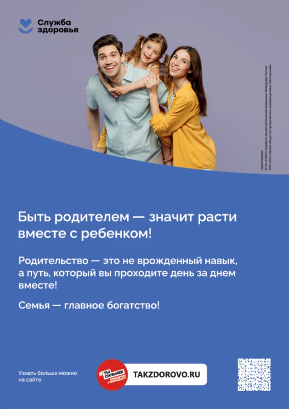 Быть родителем