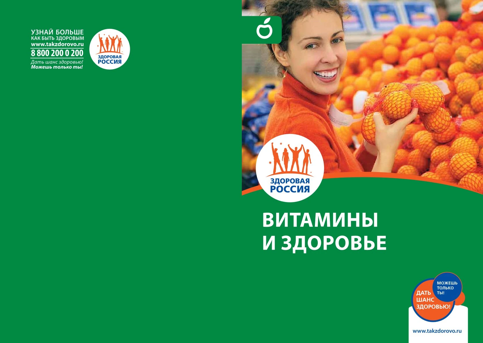 Витамины и здоровье