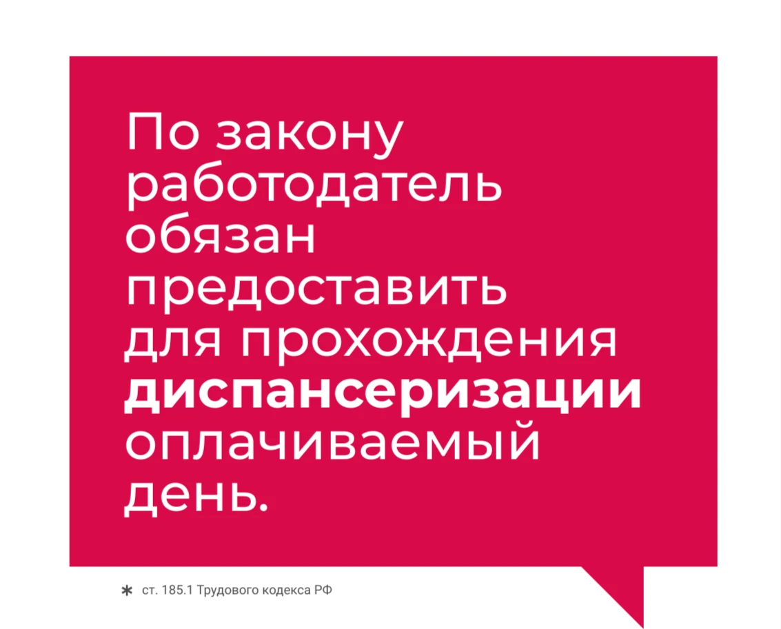 Воспользуйся рабочим днем