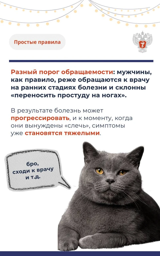 Мужчина и простуда 3.jpg