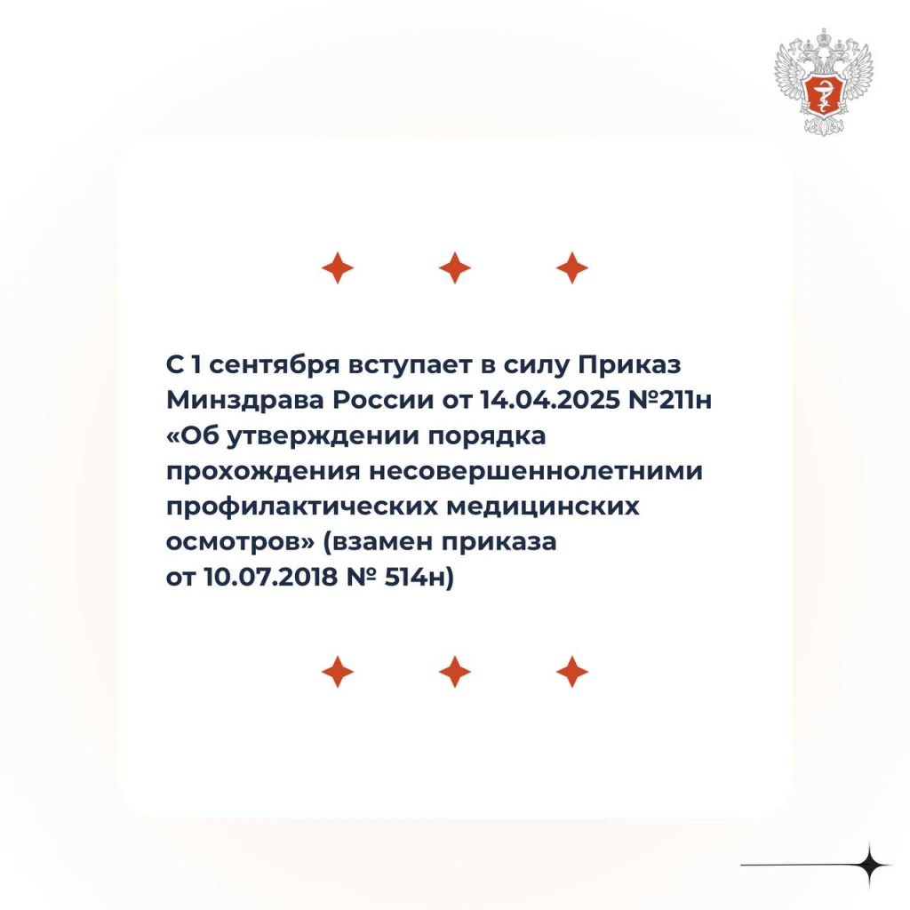 Профосмотры несовершеннолетних_2.jpeg