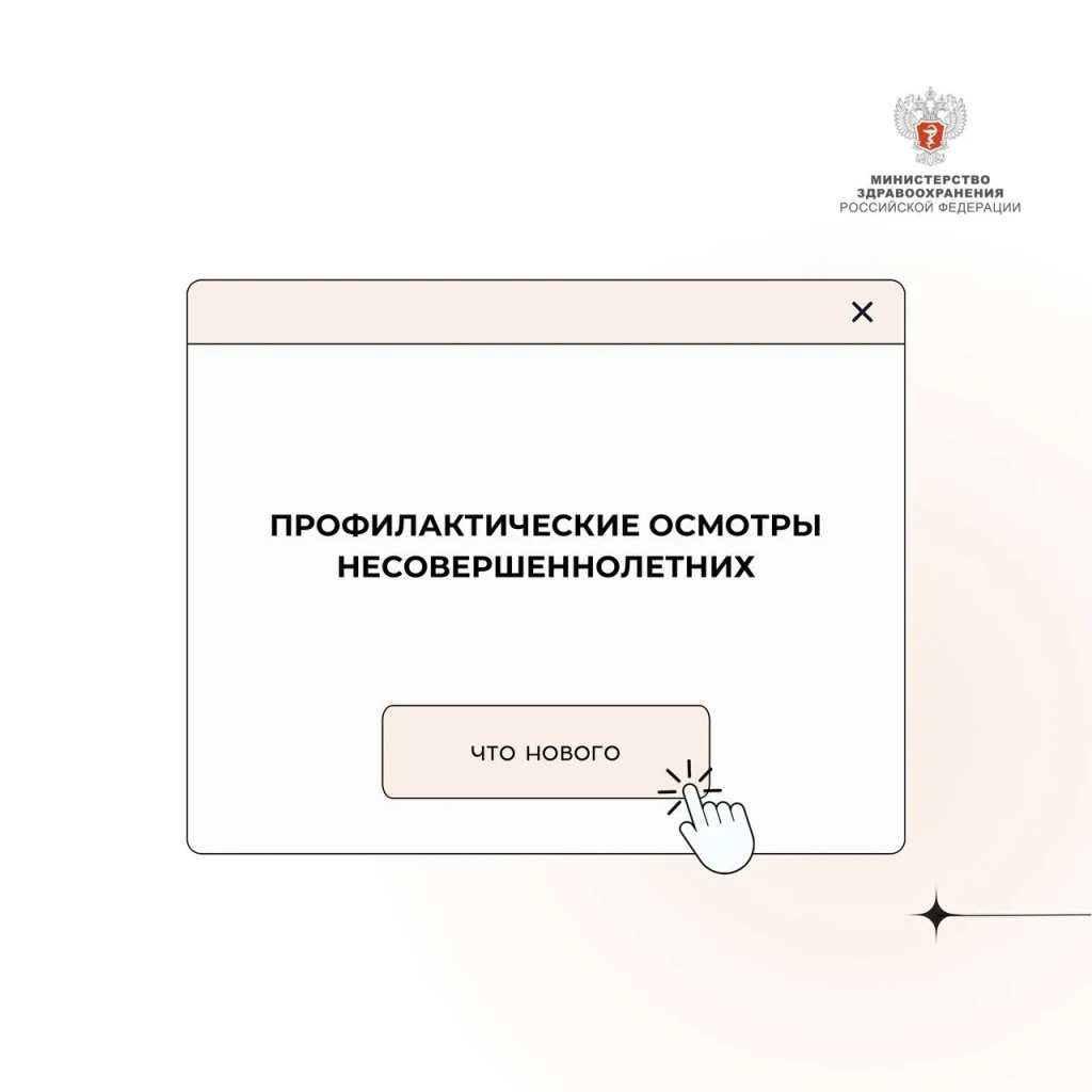 Профосмотры несовершеннолетних_1.jpeg
